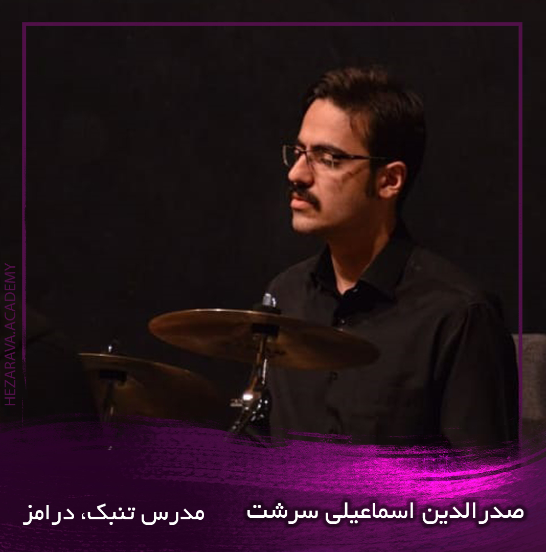 صدرالدین اسماعیلی سرشت